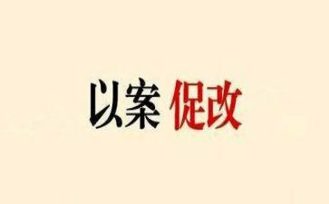 以案促改专题警示教育心得体会7篇