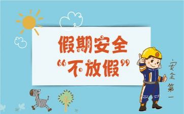 安全培训周心得体会参考6篇