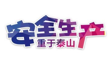 安全工作个人总结参考6篇