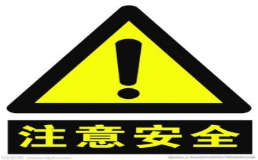 写关于安全的心得体会精选8篇