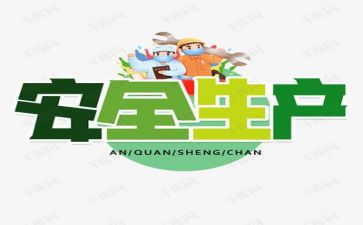 安全的年终总结参考7篇