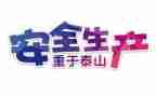 安全工作个人总结参考6篇
