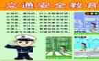安全类心得体会推荐7篇