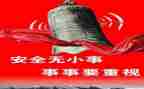 安全的心得体会推荐5篇
