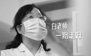 白晓卉事迹心得体会5篇