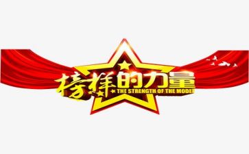 榜样7心得体会范文优质5篇
