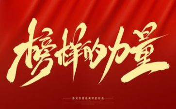 榜样7心得体会范文精选7篇