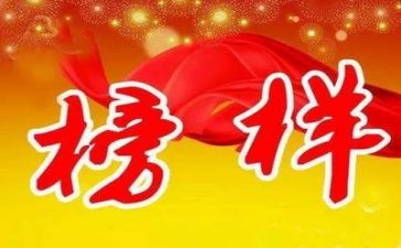 2024年榜样8心得体会推荐6篇