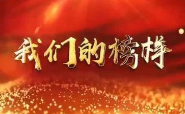 看榜样四后心得体会7篇