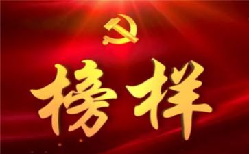 观榜样六心得体会推荐7篇