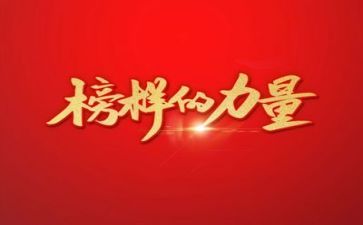 2024年榜样8心得体会8篇