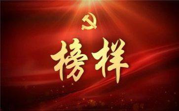 榜样观看心得体会范文优质6篇
