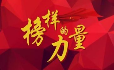 观《榜样4》心得体会7篇