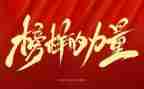 榜样7心得体会范文精选7篇