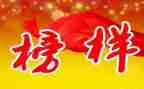 2024年榜样8心得体会推荐6篇