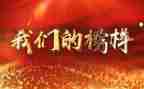 看榜样四后心得体会7篇