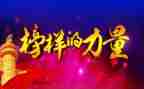 观榜样4心得体会优质8篇