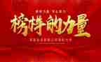 看榜样四后心得体会通用8篇