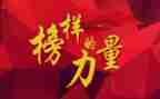 观《榜样4》心得体会7篇