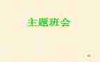 感恩教育班会教案优质8篇
