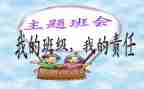 班会活动的活动总结最新7篇
