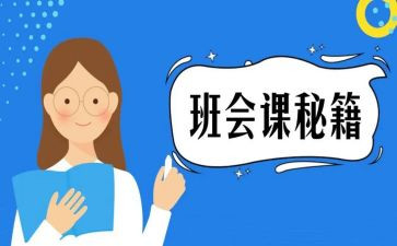 宪法班会课心得体会5篇