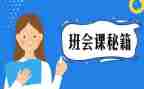 安全班会课主题教案模板8篇