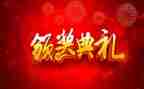 颁奖典礼校长讲话稿5篇