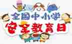 小班班级安全教育工作总结8篇