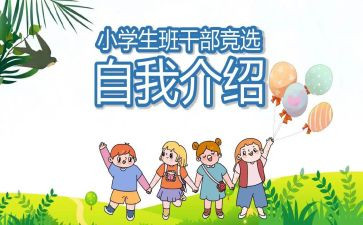大学竞选班委演讲稿6篇