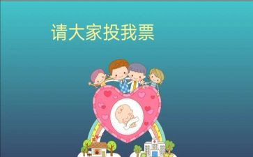 班委竞选演讲稿字范文8篇