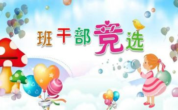 学期班委工作总结6篇