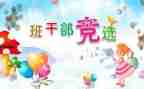 班委工作计划范文8篇