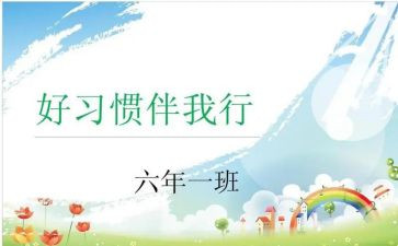 健康伴我行演讲稿6篇