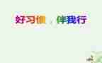 文明礼仪伴我行教案5篇