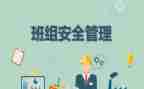 班组与个人总结范文6篇