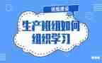 班组会活动方案5篇