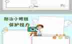保护环境爱卫生演讲稿8篇