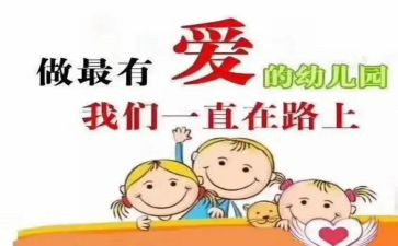 幼儿园保教工作计划2023优秀6篇