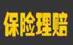 保险实习的心得体会7篇