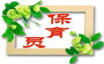 幼儿园保育员工作培训总结8篇
