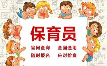 保育员的个人总结参考5篇