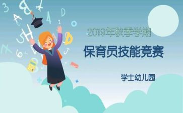 幼儿园保育员小班工作总结模板6篇