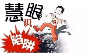 防被骗的心得体会优质7篇