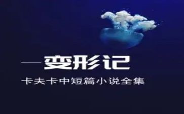 我是变形记作文7篇