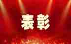 学校教师节表彰活动方案8篇