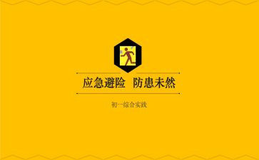知危险回避险心得体会推荐5篇