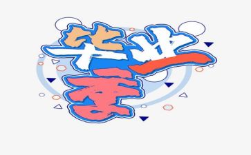 我毕业了教案优秀8篇