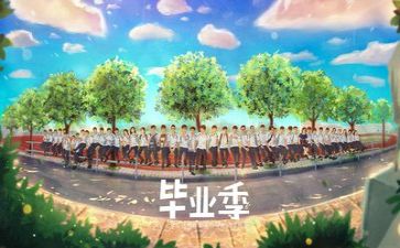 b毕业生自我鉴定优秀5篇