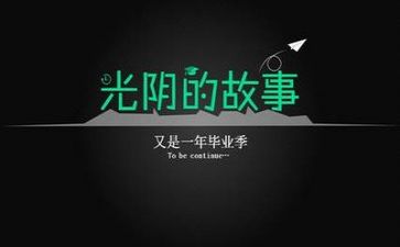 拍毕业照作文最新7篇